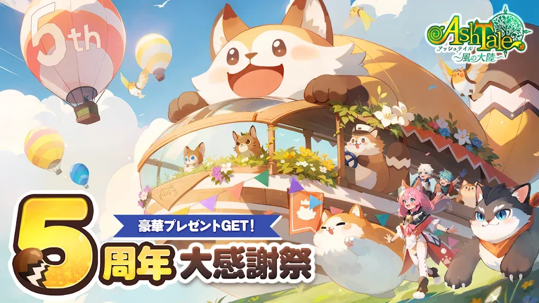 Ash Tale-風の大陸- (Эш Тейл) [МОД Unlocked] APK Android Screenshot 1