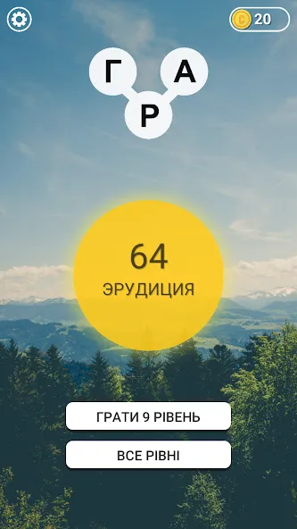Гра в слова Українською [МОД Меню] APK Android Screenshot 1