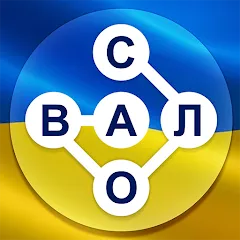Гра в слова Українською [МОД Меню] APK Android
