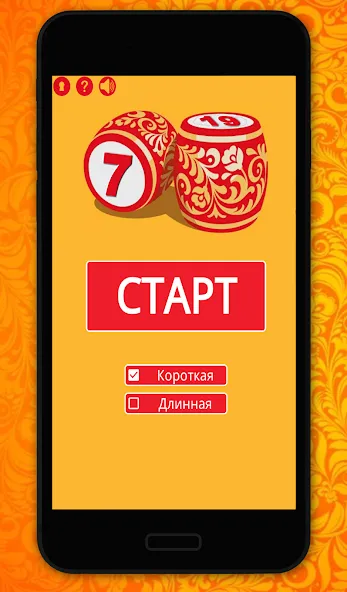 Мастер Лото [МОД Premium] APK Android Screenshot 1