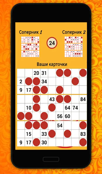 Мастер Лото [МОД Premium] APK Android Screenshot 2