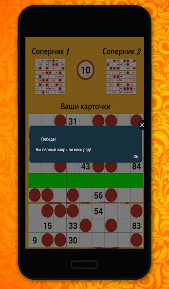Мастер Лото [МОД Premium] APK Android Screenshot 3