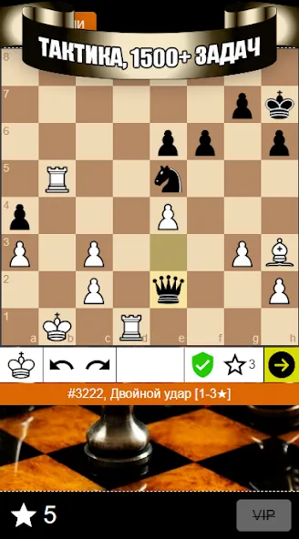 Chess Problems, tactics, puzzl [МОД Premium] APK Android Screenshot 1