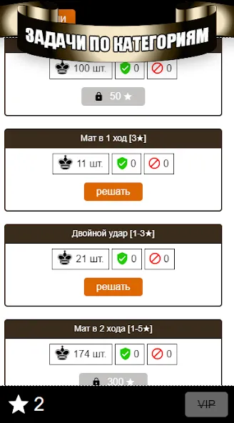 Chess Problems, tactics, puzzl [МОД Premium] APK Android Screenshot 2