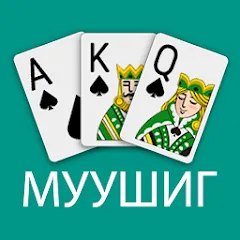 Muushig (Муушиг) [МОД Premium] APK Android