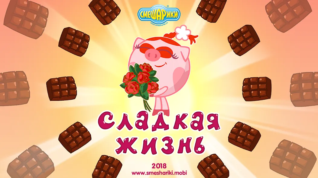 Смешарики. Сладкая жизнь [МОД Меню] APK Android Screenshot 1
