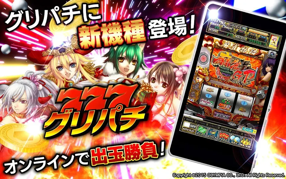 [グリパチ]麻雀物語3 役満乱舞の究極大戦 [МОД Бесконечные монеты] APK Android Screenshot 1
