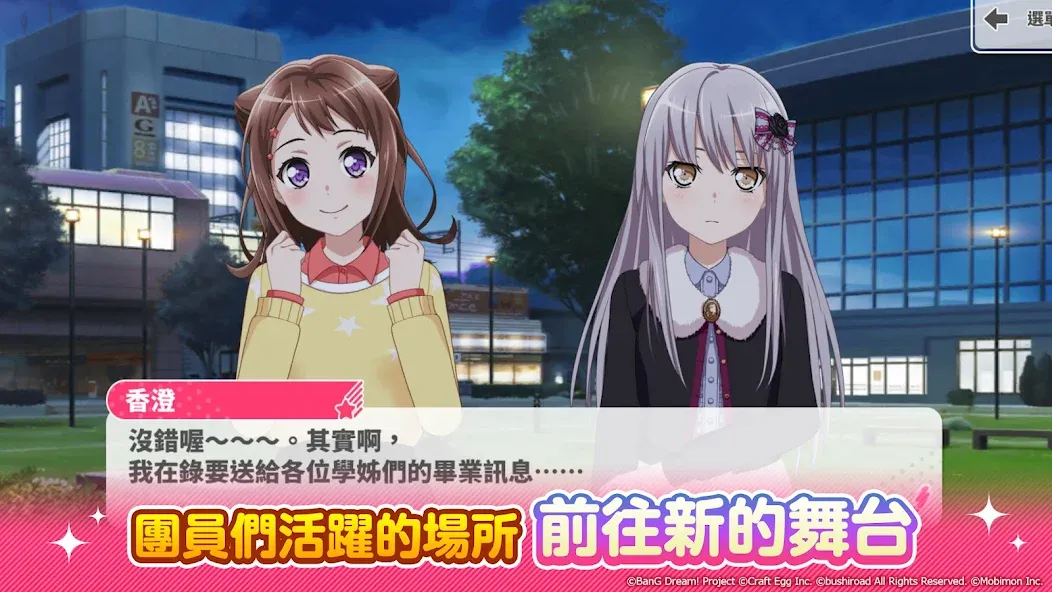 BanG Dream! 少女樂團派對 [МОД Много денег] APK Android Screenshot 5