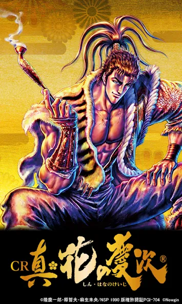 [777TOWN]CR真・花の慶次 [МОД Unlocked] APK Android Screenshot 1