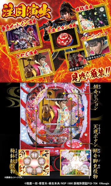 [777TOWN]CR真・花の慶次 [МОД Unlocked] APK Android Screenshot 2