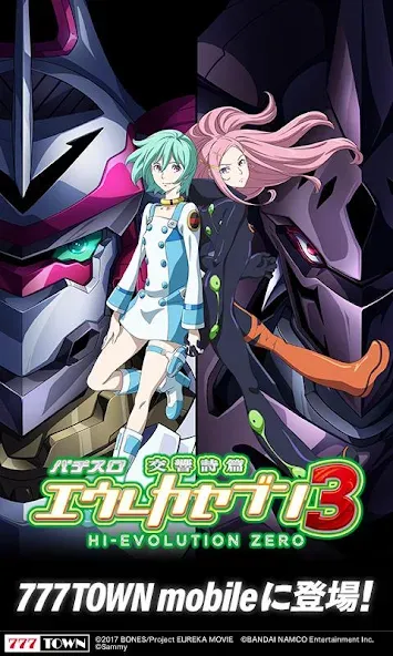 [777TOWN]パチスロ交響詩篇エウレカセブン3 [МОД Mega Pack] APK Android Screenshot 1