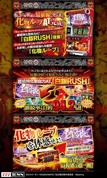 [777TOWN]パチスロ幼女戦記 [МОД Mega Pack] APK Android Screenshot 3