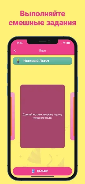 Фанты - игра для компании [МОД Бесконечные монеты] APK Android Screenshot 2