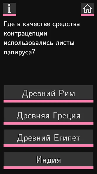 Секс Викторина [МОД Бесконечные монеты] APK Android Screenshot 2