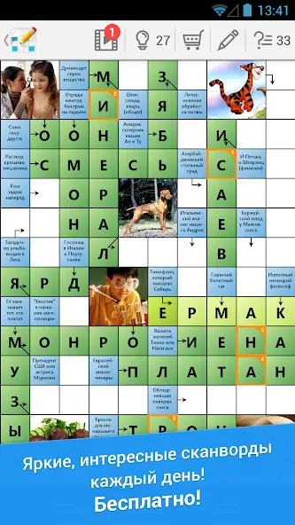 Сканворд Дня [МОД Mega Pack] APK Android Screenshot 1