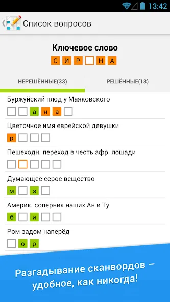 Сканворд Дня [МОД Mega Pack] APK Android Screenshot 3