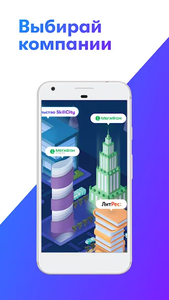 SkillCity 6+ [МОД Mega Pack] APK Android Screenshot 1