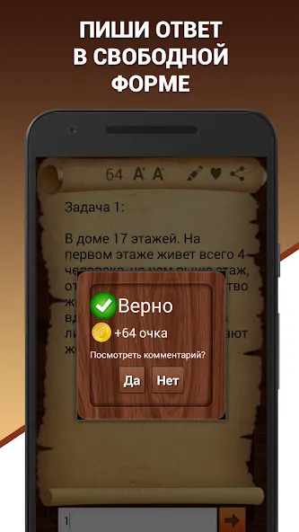 Эврика! Логические Задачи Игры [МОД Premium] APK Android Screenshot 3