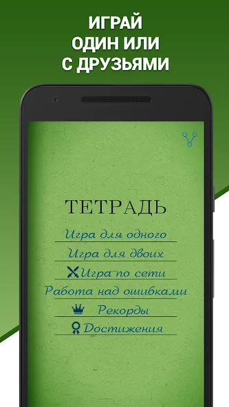Грамотей! Викторина орфографии [МОД Premium] APK Android Screenshot 3