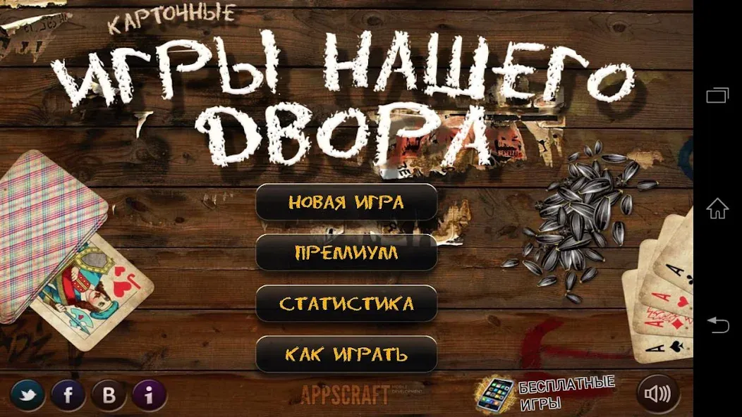 Russian Card Games [МОД Mega Pack] APK Android Screenshot 1