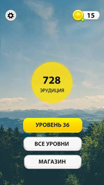 WOW: Игра в слова (Вау) [МОД Все открыто] APK Android Screenshot 1