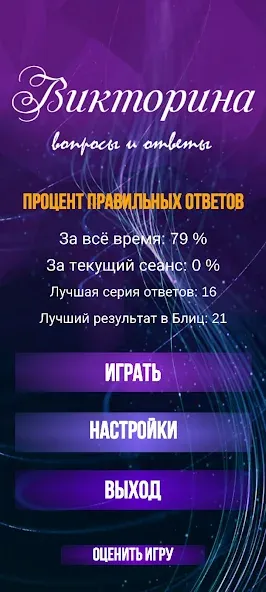 Викторина. Вопросы и ответы [МОД Бесконечные монеты] APK Android Screenshot 2