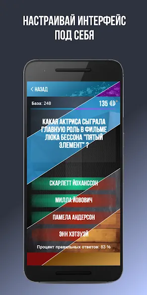 Викторина. Вопросы и ответы [МОД Бесконечные монеты] APK Android Screenshot 5