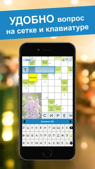 Crossword puzzles - My Zaika [МОД Меню] APK Android Screenshot 2