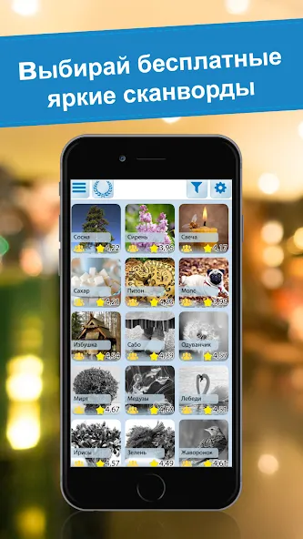 Crossword puzzles - My Zaika [МОД Меню] APK Android Screenshot 5