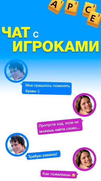 Эрудит с Друзьями [МОД Все открыто] APK Android Screenshot 4