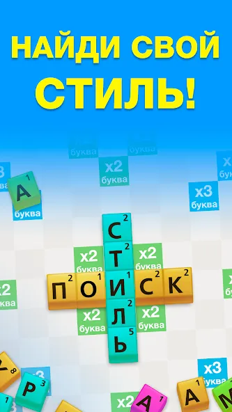 Эрудит с Друзьями [МОД Все открыто] APK Android Screenshot 5