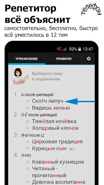 Репетитор. Русский язык [МОД Много денег] APK Android Screenshot 1