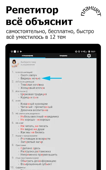 Репетитор. Русский язык [МОД Много денег] APK Android Screenshot 5