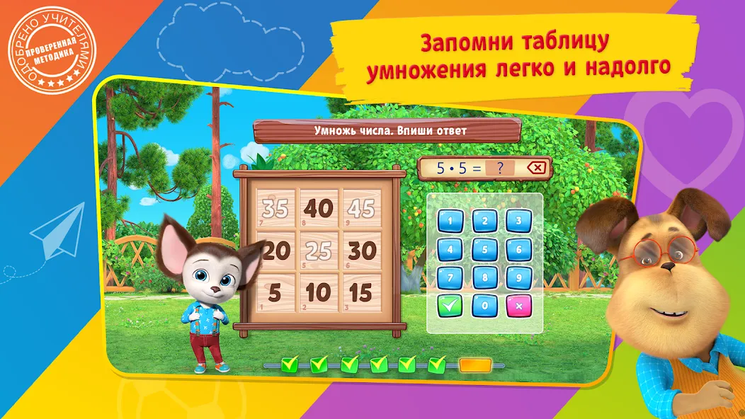 Таблица умножения Барбоскины [МОД Все открыто] APK Android Screenshot 1