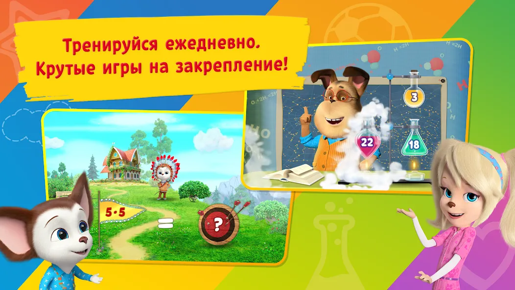 Таблица умножения Барбоскины [МОД Все открыто] APK Android Screenshot 3