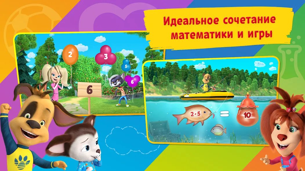 Таблица умножения Барбоскины [МОД Все открыто] APK Android Screenshot 5