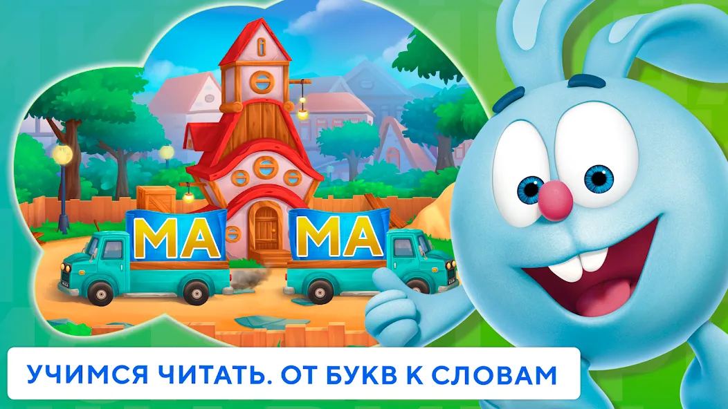 Учимся читать по слогам Азбука [МОД Много денег] APK Android Screenshot 1