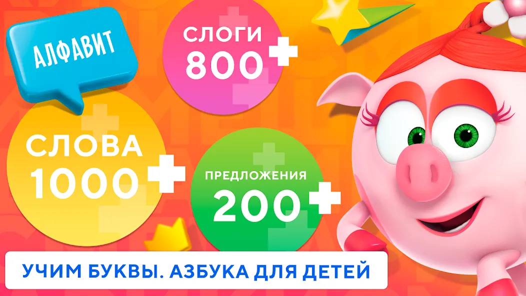 Учимся читать по слогам Азбука [МОД Много денег] APK Android Screenshot 2