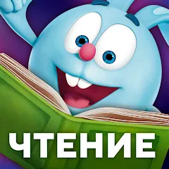Учимся читать по слогам Азбука [МОД Много денег] APK Android