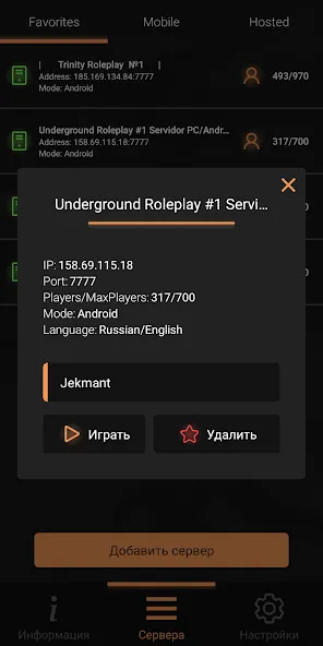 SA-MP Launcher [МОД Бесконечные монеты] APK Android Screenshot 5