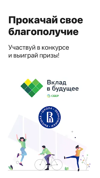 Вклад - Финансовая игра [МОД Unlocked] APK Android Screenshot 1