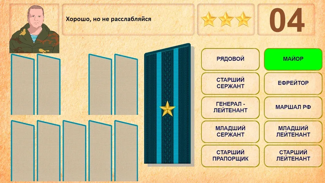 Звания ВС РФ [МОД Меню] APK Android Screenshot 3