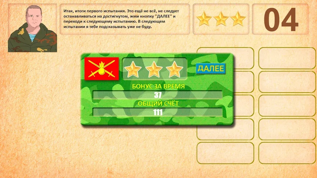 Звания ВС РФ [МОД Меню] APK Android Screenshot 4